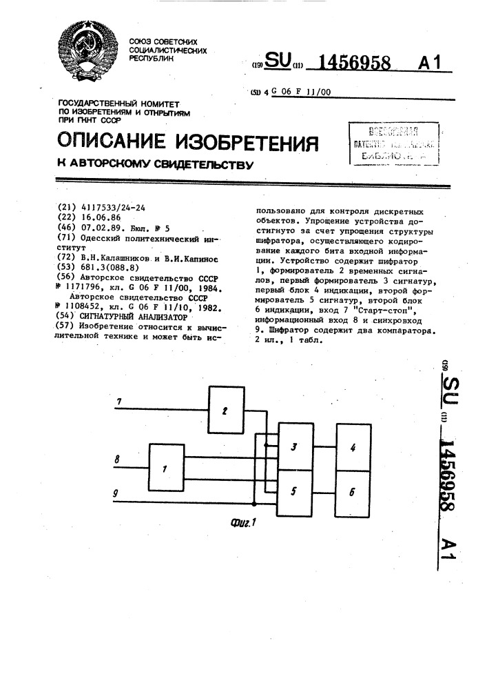 Сигнатурный анализатор (патент 1456958)