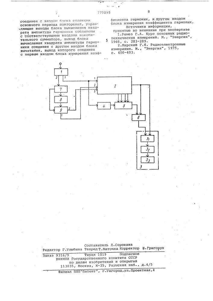 Измеритель коэффициента гармонии (патент 779899)