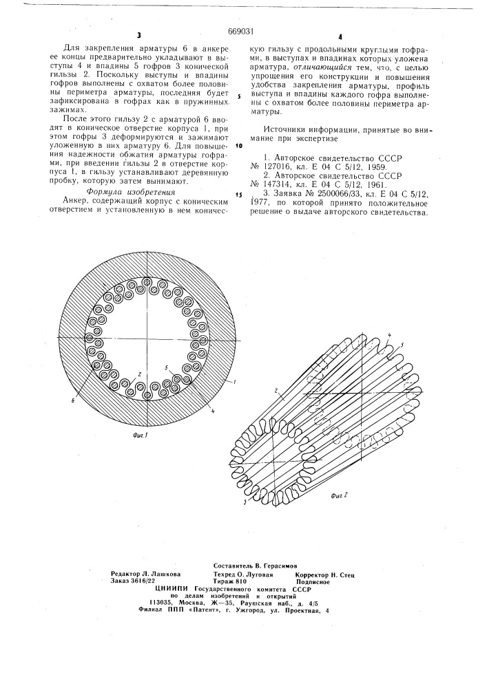 Анкер (патент 669031)