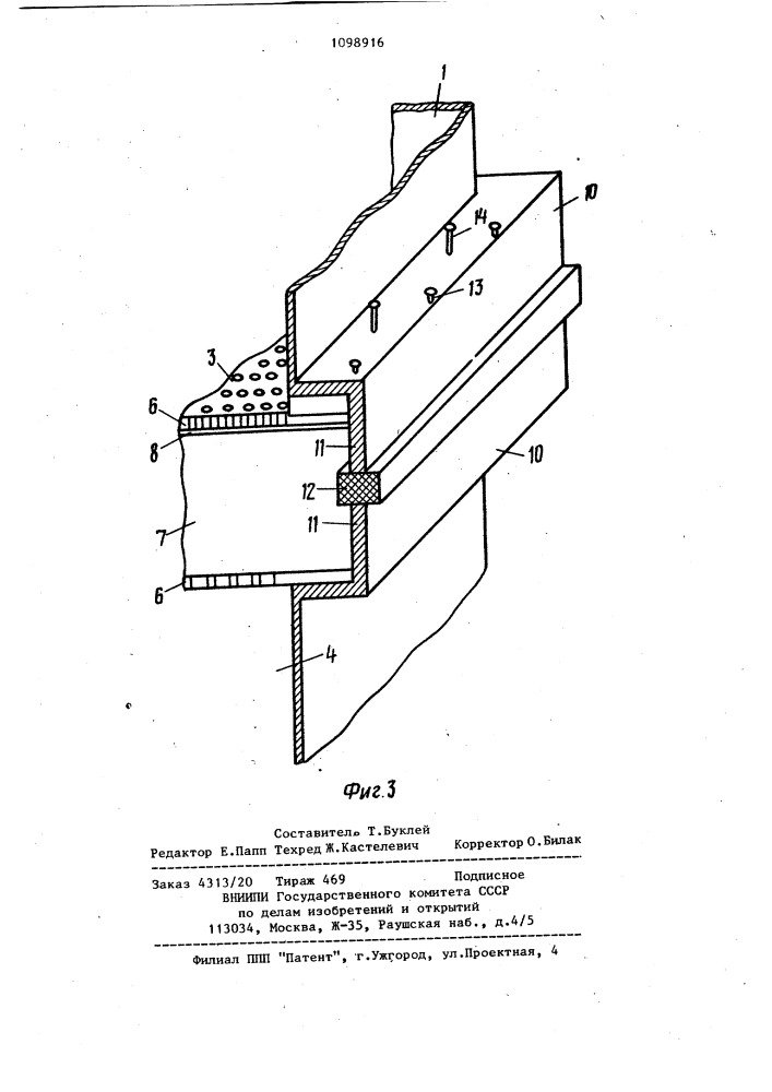 Установка для создания псевдоожиженного слоя при закалке стекла (патент 1098916)