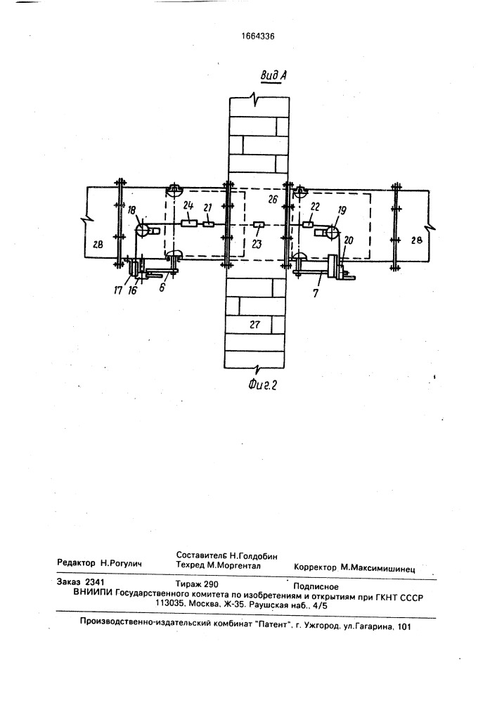 Огнепреграждающий затвор (патент 1664336)