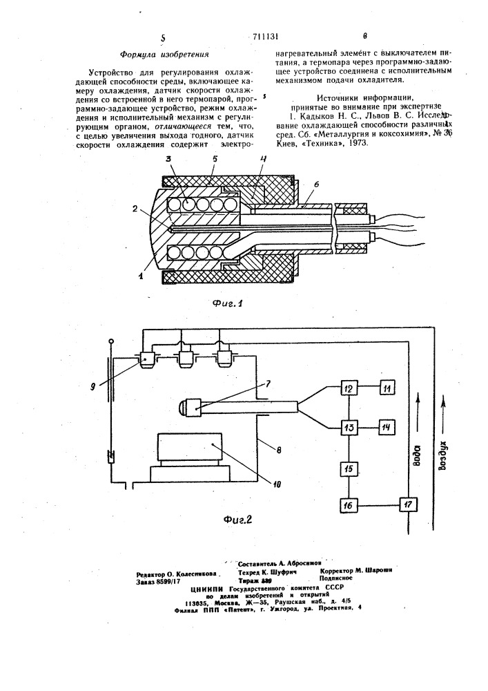 Устройство для регулирования охлаждающей способности среды (патент 711131)