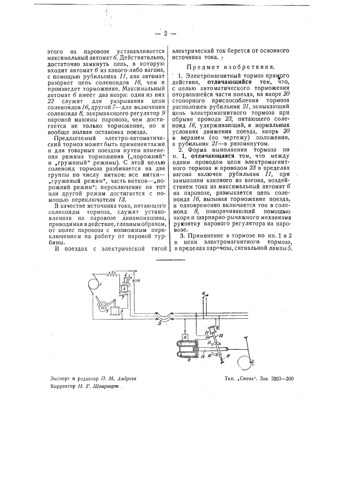 Электромагнитный тормоз (патент 42137)