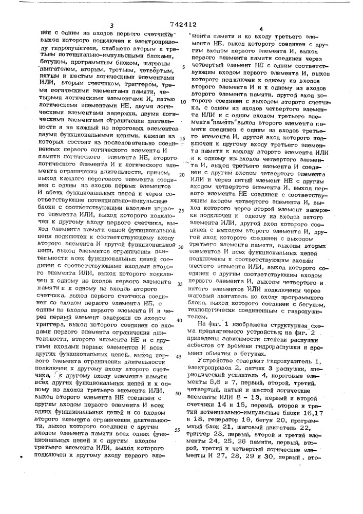 Устройство для обработки асбеста (патент 742412)