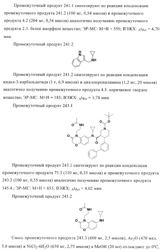 Органические соединения (патент 2411239)