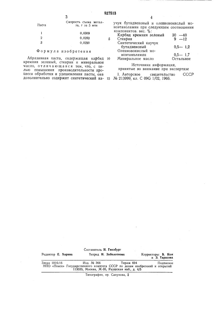 Абразивная паста "медик-5" (патент 827513)