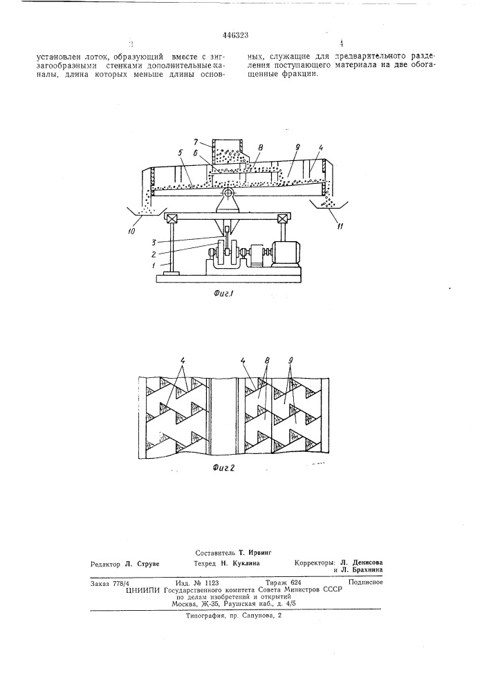 Отражательный стол (патент 446323)