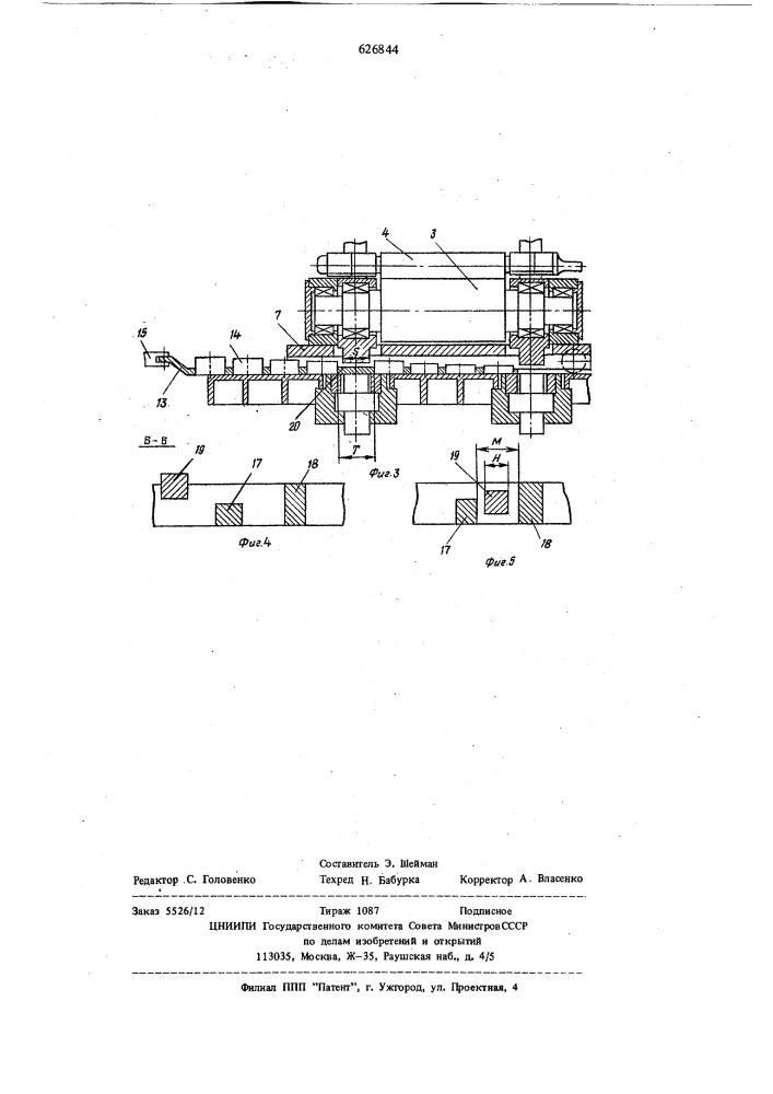 Устройство для установки нижнего валка прокатной клети (патент 626844)