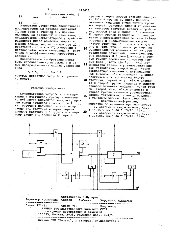 Комбинаторное устройство (патент 813411)