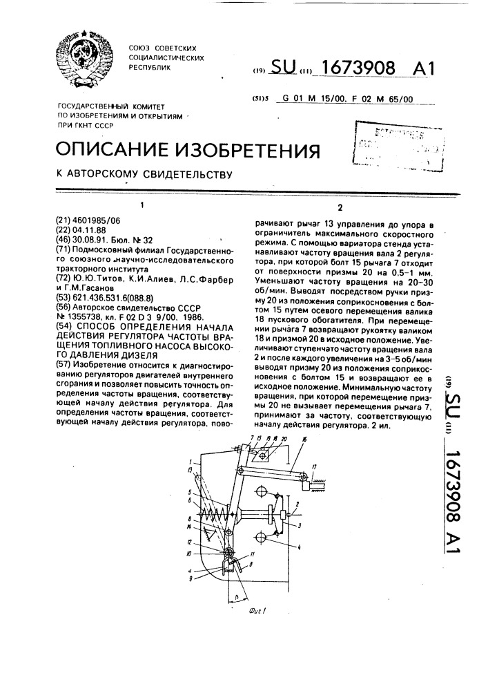 Способ определения начала действия регулятора частоты вращения топливного насоса высокого давления дизеля (патент 1673908)