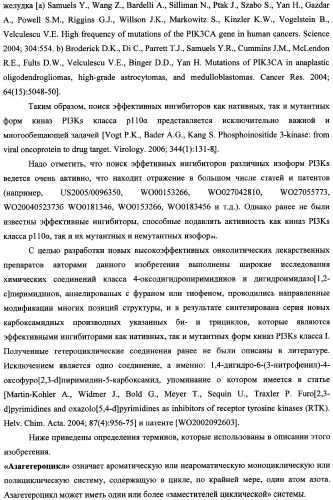 Аннелированные азагетероциклы, включающие пиримидиновый фрагмент, способ их получения и ингибиторы pi3k киназ (патент 2341527)