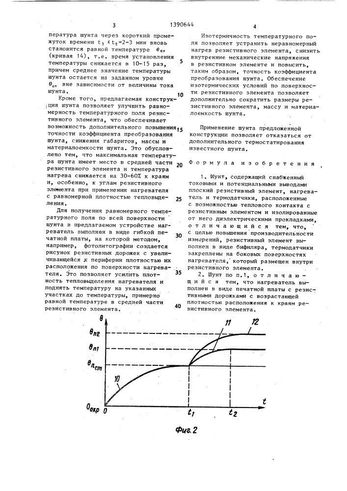 Шунт (патент 1390644)