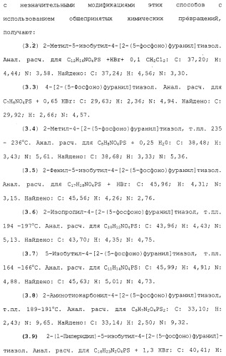 Новые гетероароматические ингибиторы фруктозо-1,6-бисфосфатазы, содержащие их фармацевтические композиции и способ ингибирования фруктозо-1,6-бисфосфатазы (патент 2327700)