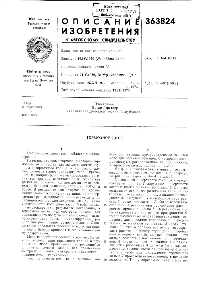 Тормозной диск (патент 363824)