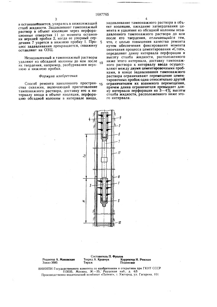 Способ ремонта заколонного пространства скважин (патент 1687765)