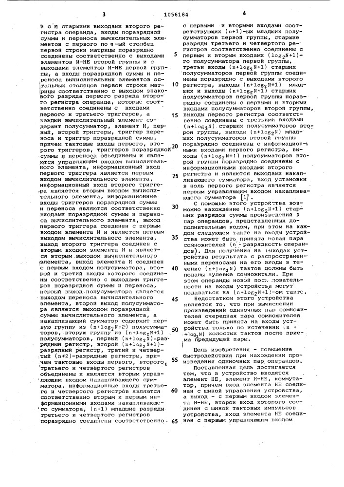 Устройство для вычисления сумм произведений (патент 1056184)