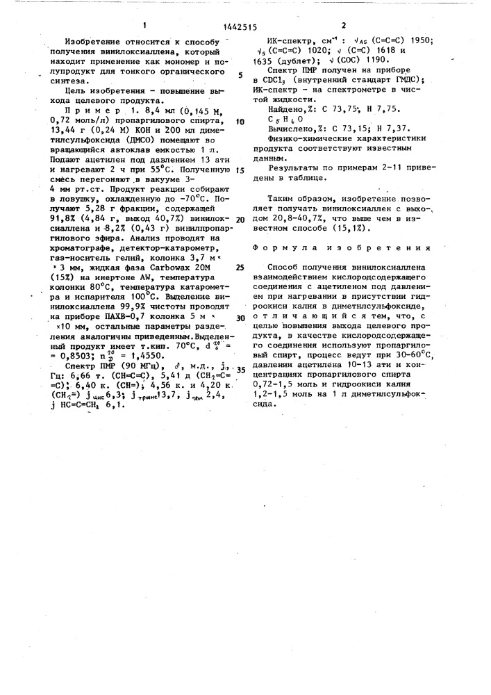 Способ получения винилоксиаллена (патент 1442515)