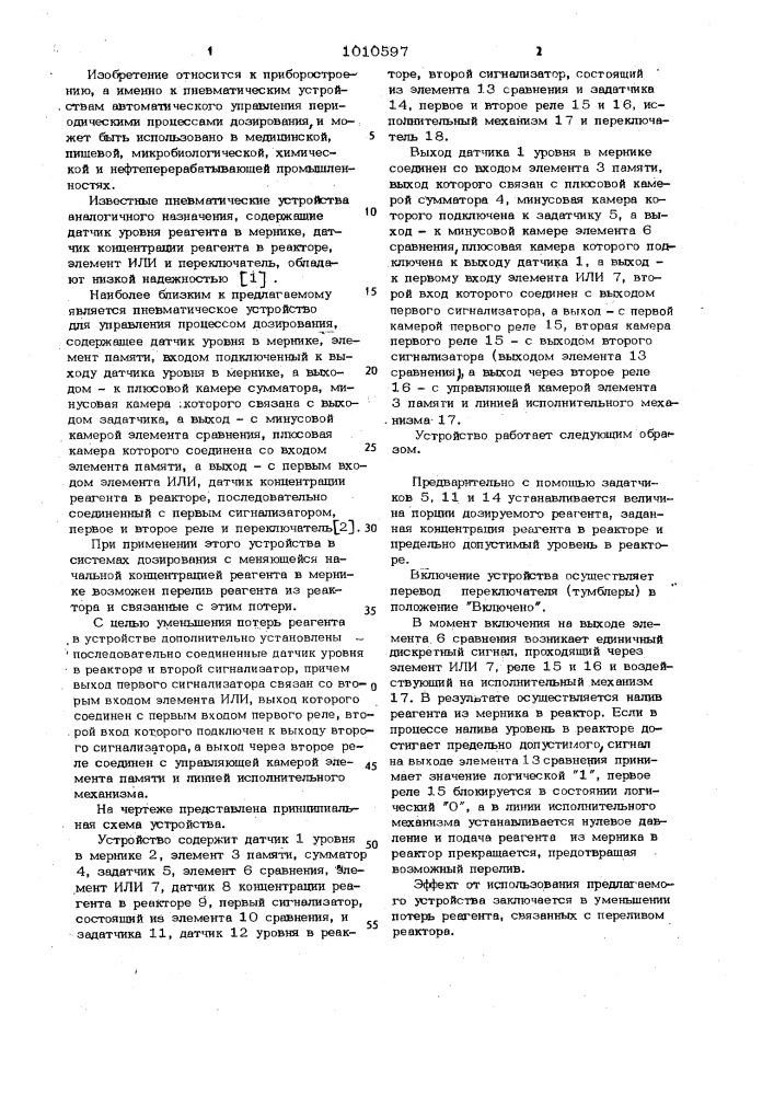 Пневматическое устройство для управления процессом дозирования (патент 1010597)