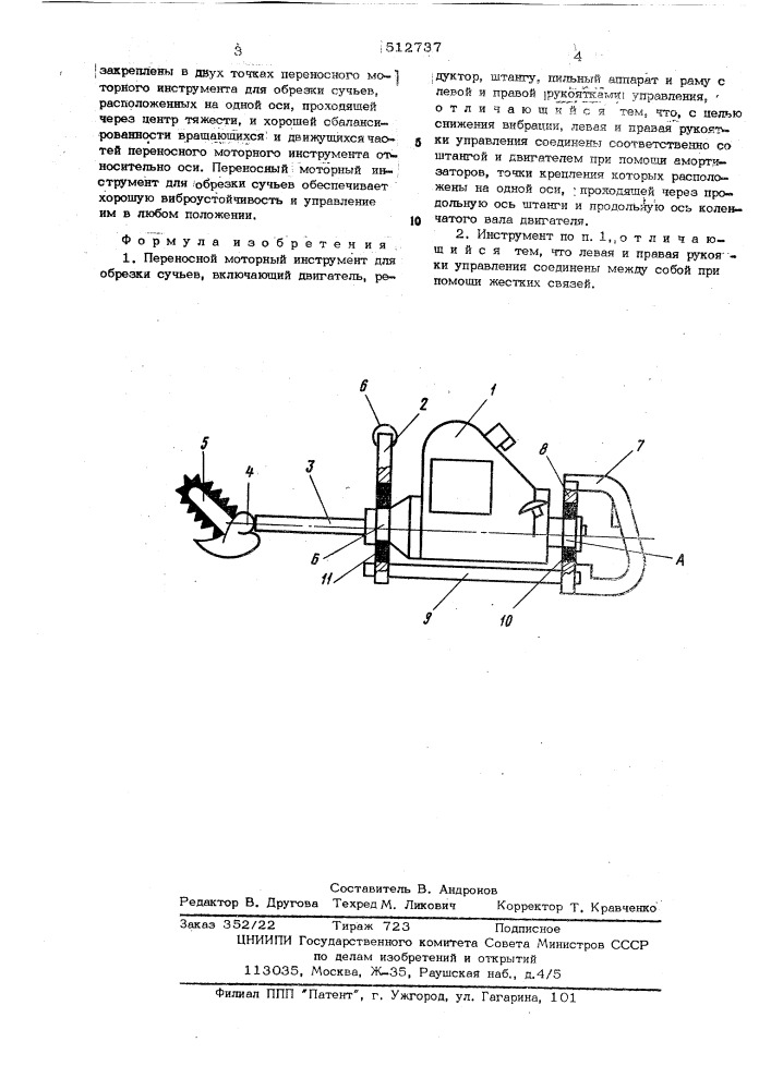 Переносной моторный инструмент (патент 512737)