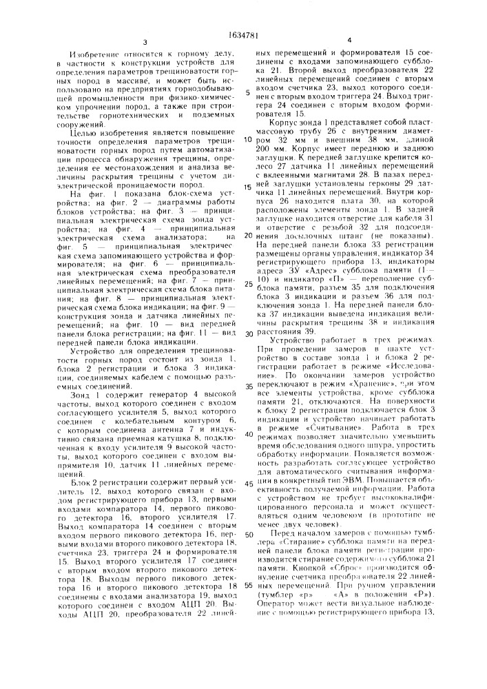 Устройство для определения трещиноватости горных пород (патент 1634781)