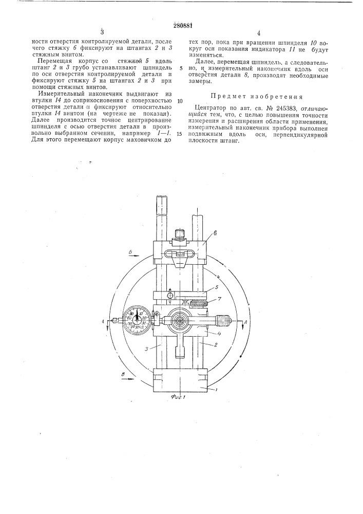 Патент ссср  280881 (патент 280881)