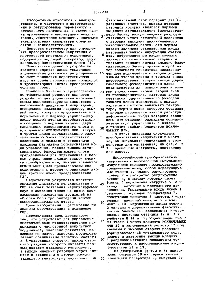 Устройство для управления многоячейковым преобразователем напряжения (патент 1072238)