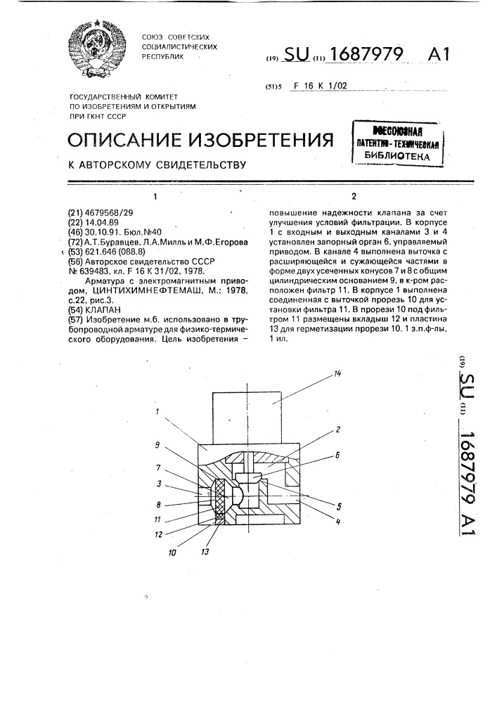 Клапан (патент 1687979)