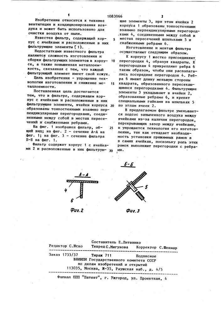 Фильтр (патент 1083066)