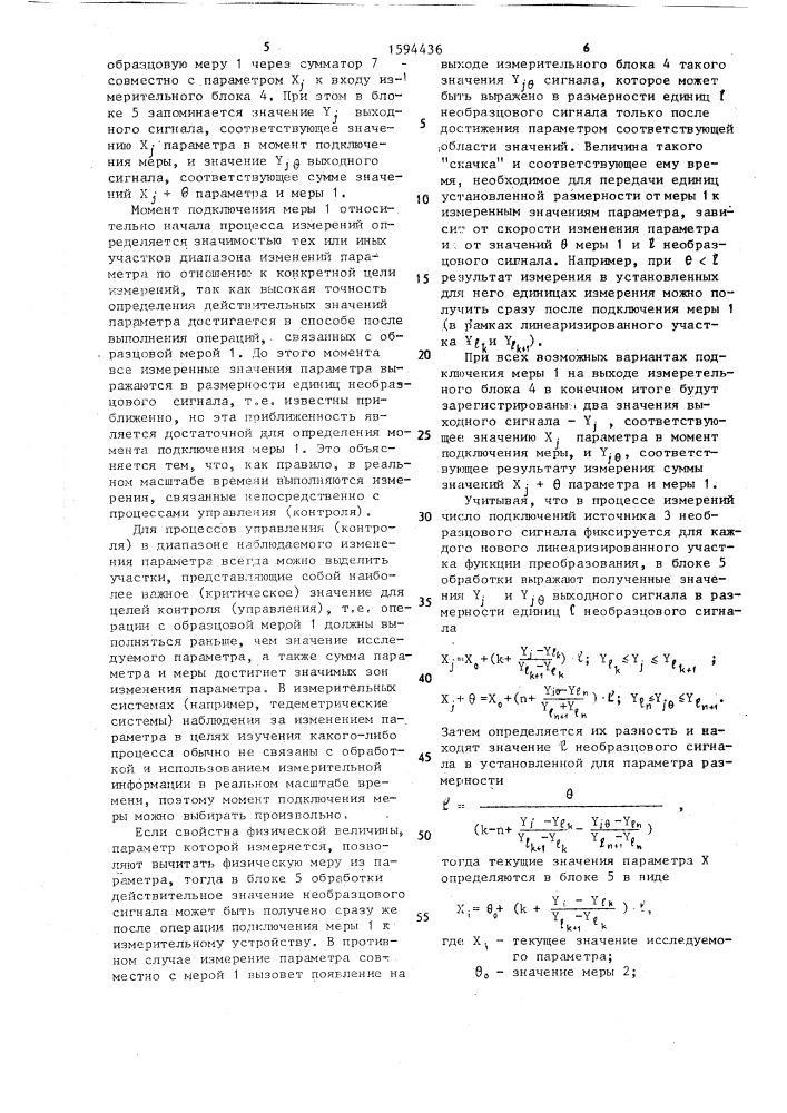 Способ измерения электрических и неэлектрических величин (патент 1594436)