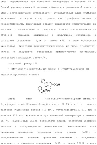 Производное индола (патент 2454415)