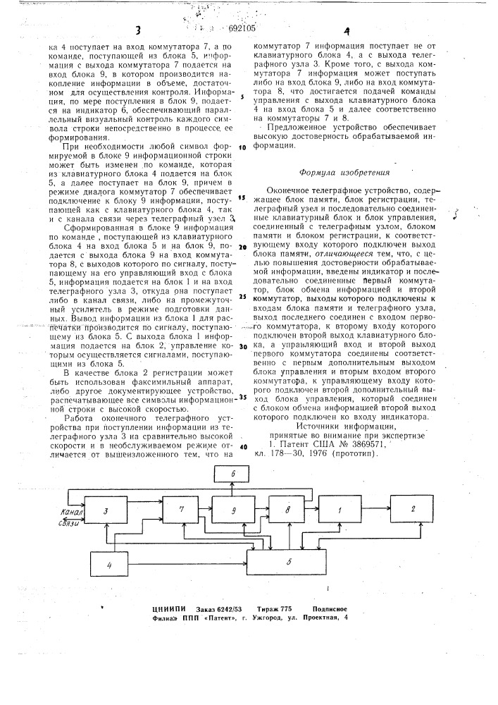 Оконечное телеграфное устройство (патент 692105)