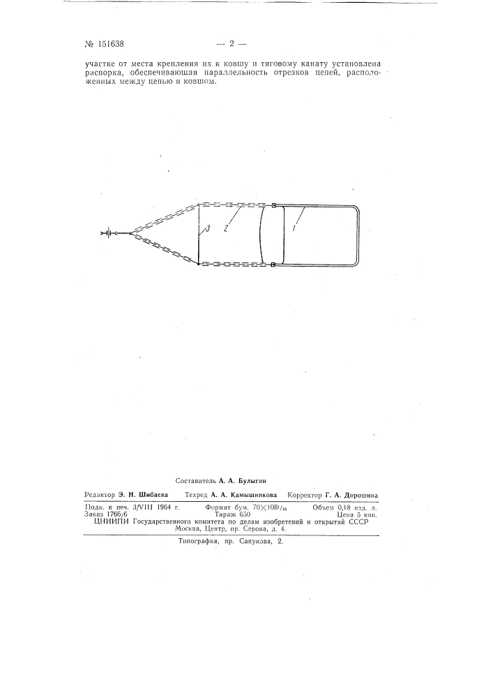 Патент ссср  151638 (патент 151638)