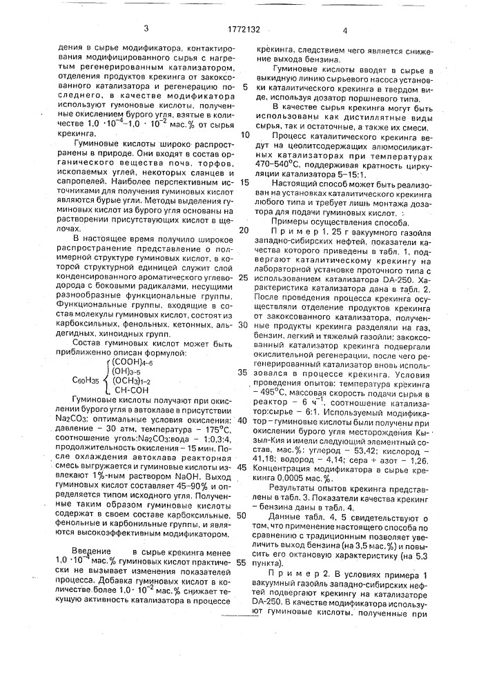 Способ получения бензина (патент 1772132)