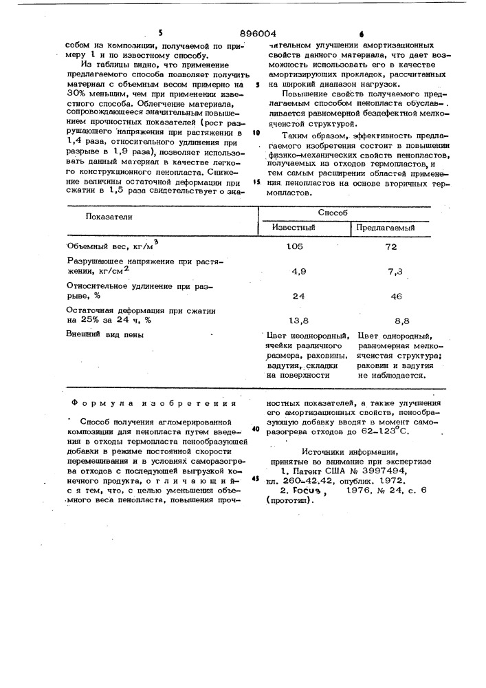 Способ получения агломерированной композиции для пенопласта (патент 896004)