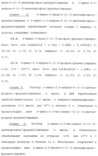 Новые гетероароматические ингибиторы фруктозо-1,6-бисфосфатазы, содержащие их фармацевтические композиции и способ ингибирования фруктозо-1,6-бисфосфатазы (патент 2327700)