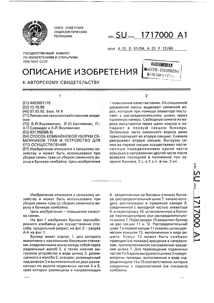 Способ комбайновой уборки семенников трав и устройство для его осуществления (патент 1717000)