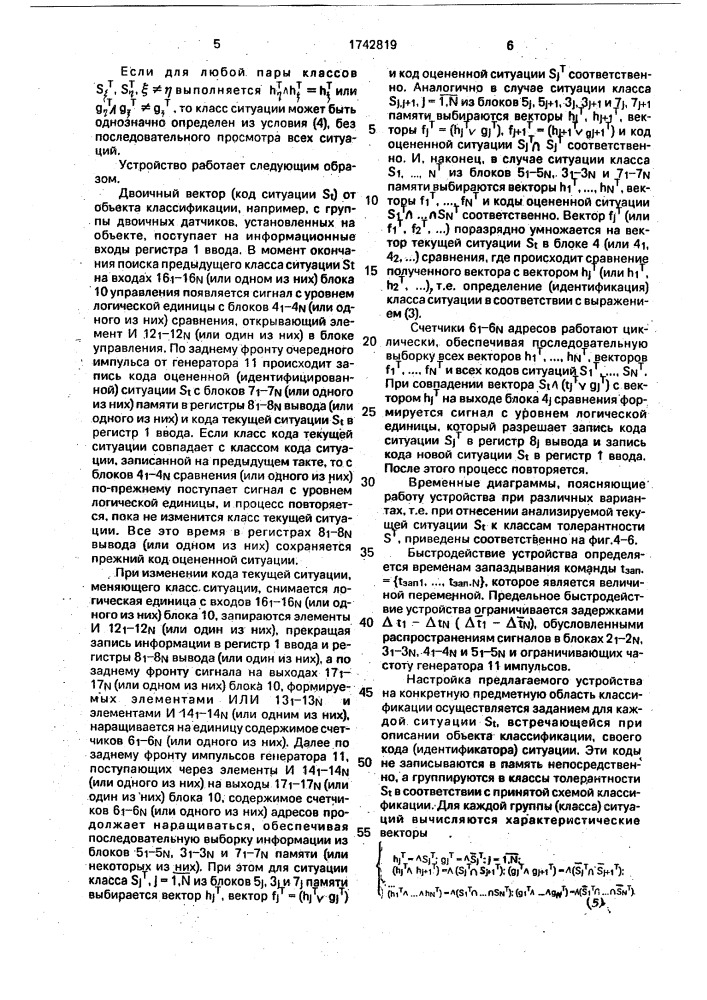 Устройство для классификации управляющих ситуаций (патент 1742819)