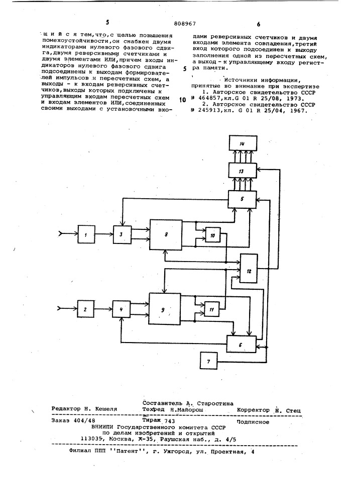 Цифровой автокомпенсационныйфазометр (патент 808967)