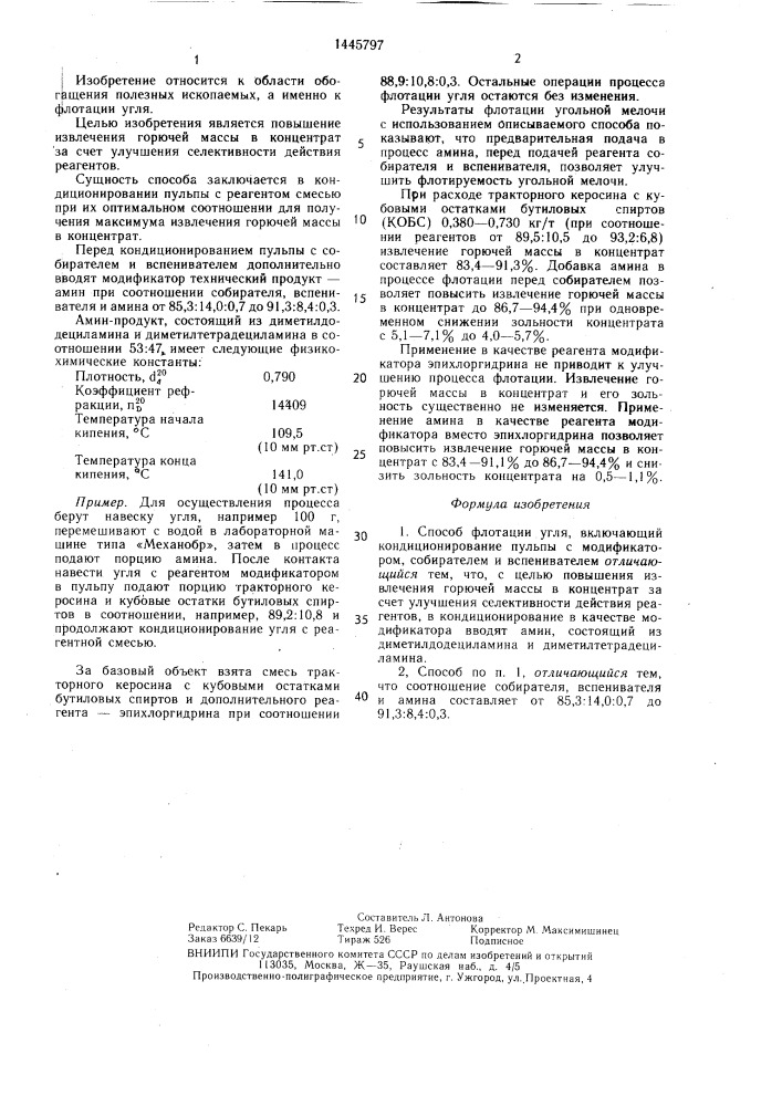 Способ флотации угля (патент 1445797)