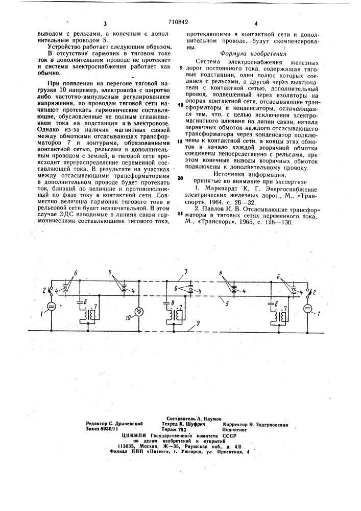 Система электроснабжения железных дорог постоянного тока (патент 710842)
