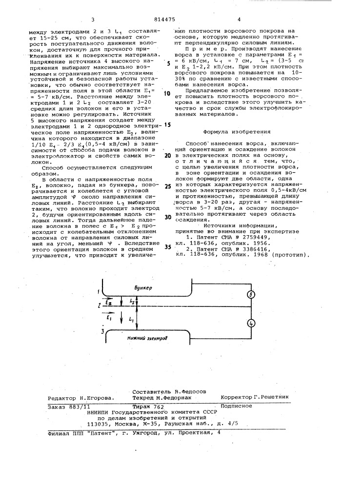 Способ нанесения ворса (патент 814475)