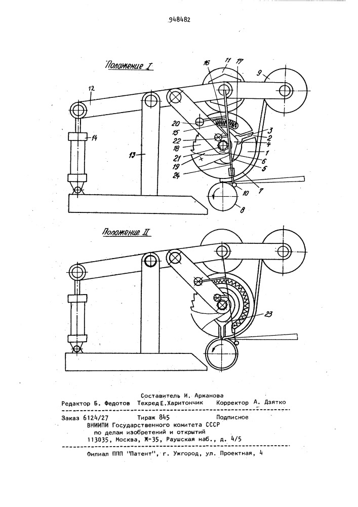 Устройство для отрезки ленты при ее намотке на барабан (патент 948482)