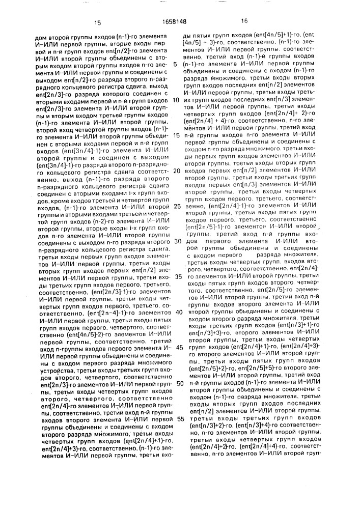 Устройство для умножения (патент 1658148)