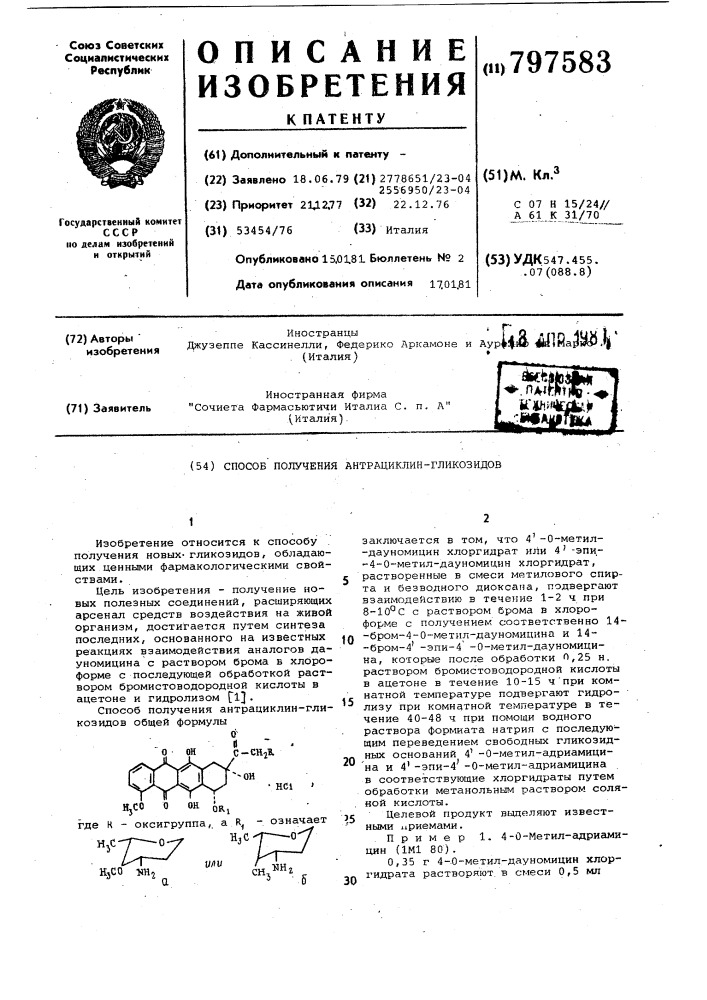 Способ получения антрациклин-глико-зидов (патент 797583)