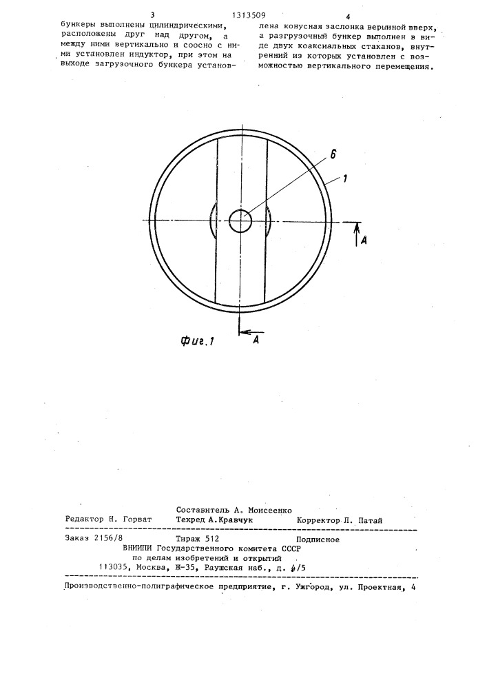 Электродинамический сепаратор (патент 1313509)