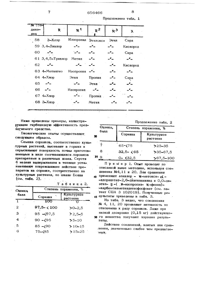 Гербицидное средство (патент 656466)