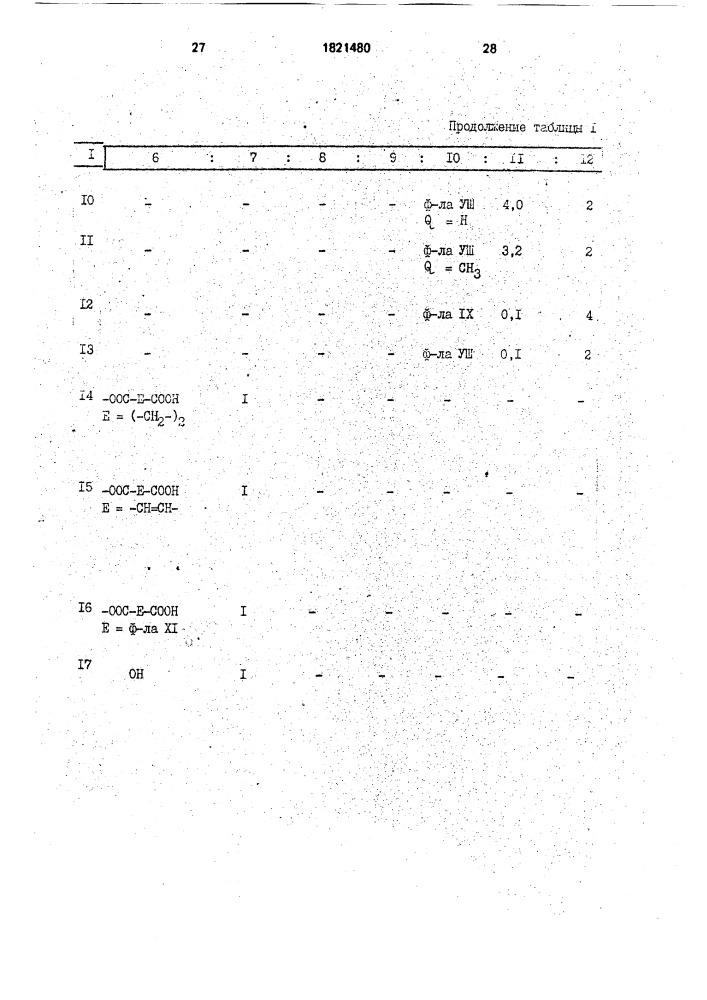 Термопластичная полимерная композиция (патент 1821480)