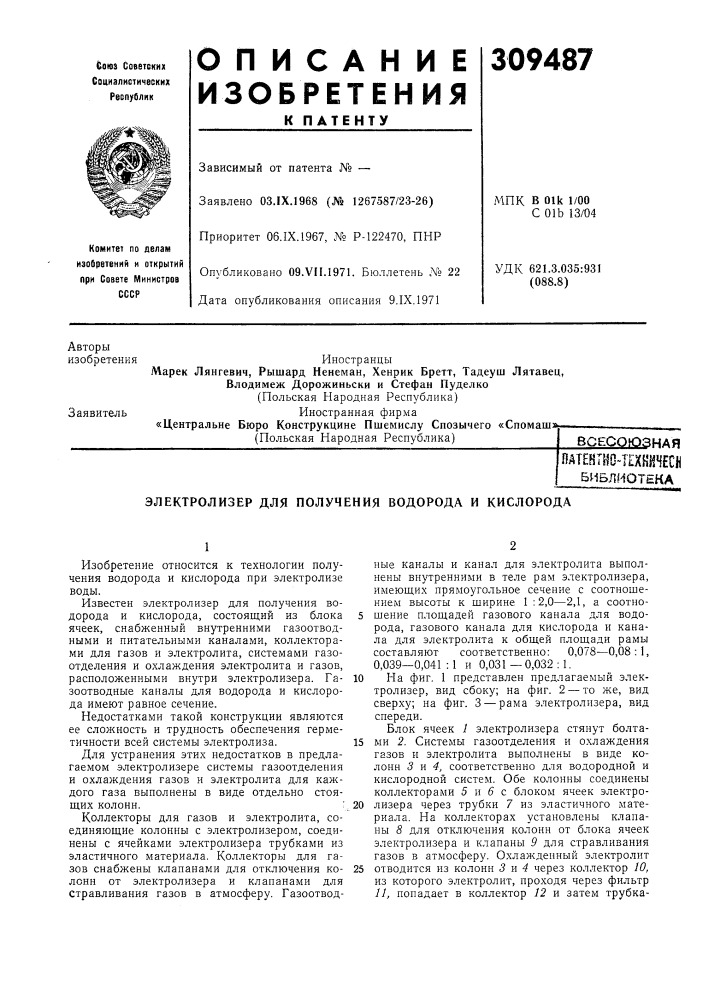 Патент ссср  309487 (патент 309487)