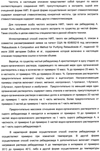 Композиция интенсивного подсластителя с кальцием и подслащенные ею композиции (патент 2437573)