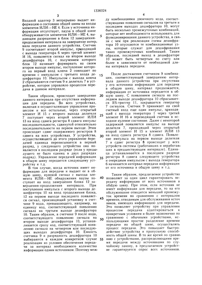 Устройство управления передачей информации в многопроцессорной системе (патент 1336024)